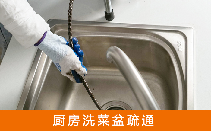 南岗疏通洗菜盆
